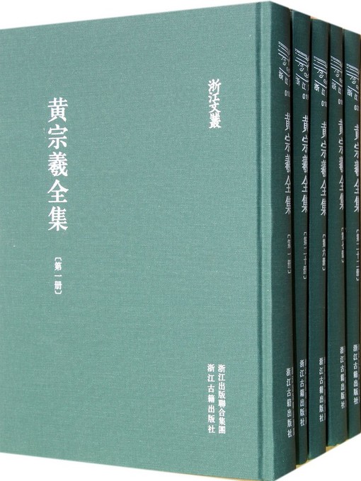 Title details for 浙江文丛：黄宗羲全集（第9-10册）(China ZheJiang Culture Series:The Complete Works of Huang ZongXi(Volume 9-10)) by Huang ZongXi - Available